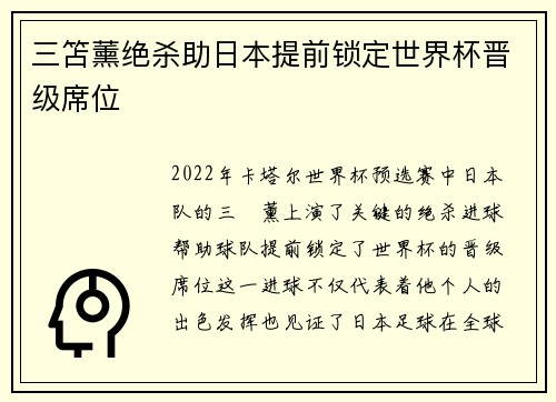 三笘薰绝杀助日本提前锁定世界杯晋级席位 三笘薰绝杀助日本提前锁定世界杯晋级席位