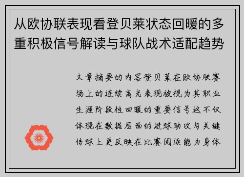 从欧协联表现看登贝莱状态回暖的多重积极信号解读与球队战术适配趋势 从欧协联表现看登贝莱状态回暖的多重积极信号解读与球队战术适配趋势