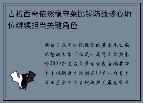 古拉西奇依然稳守莱比锡防线核心地位继续担当关键角色 古拉西奇依然稳守莱比锡防线核心地位继续担当关键角色