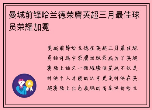 曼城前锋哈兰德荣膺英超三月最佳球员荣耀加冕