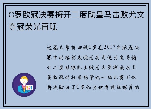 C罗欧冠决赛梅开二度助皇马击败尤文夺冠荣光再现 C罗欧冠决赛梅开二度助皇马击败尤文夺冠荣光再现